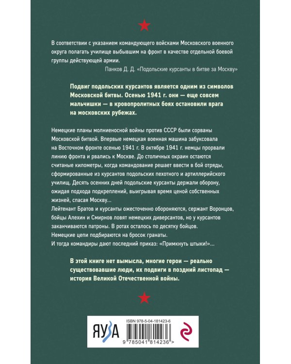 Примкнуть штыки!