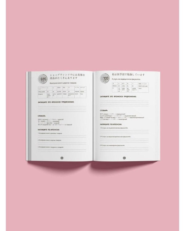 Японский язык за 26 часов