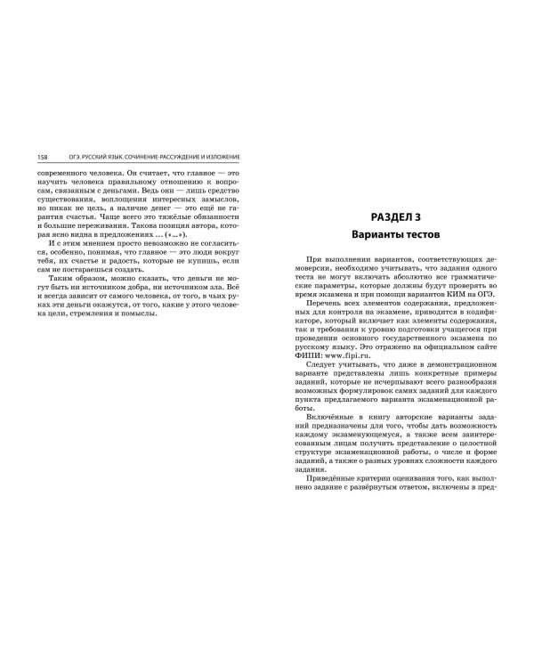 ОГЭ-2025. Русский язык. Сочинение-рассуждение и изложение