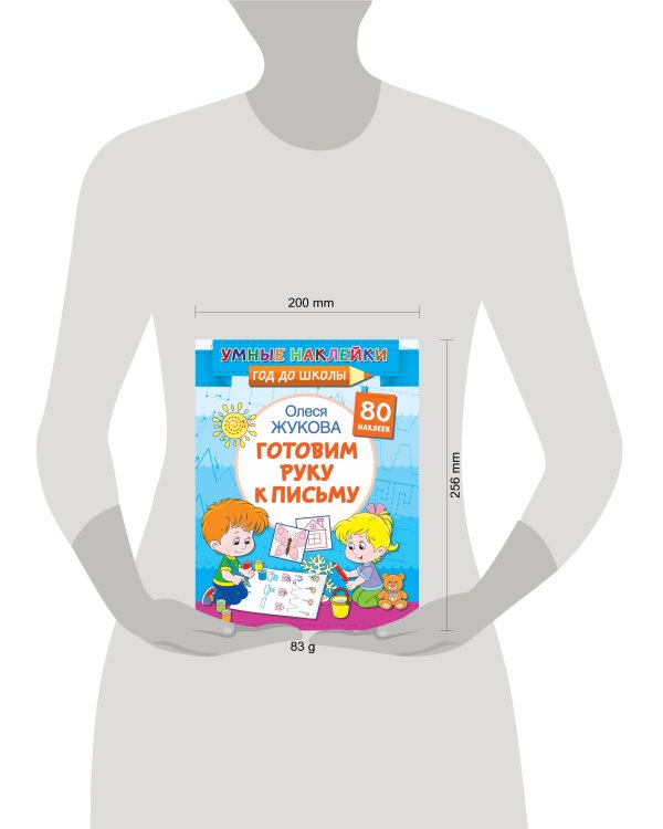 Готовим руку к письму