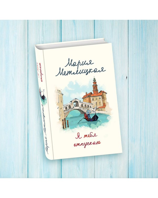 В поисках счастья (В тихом городке у моря + Я тебя отпускаю)