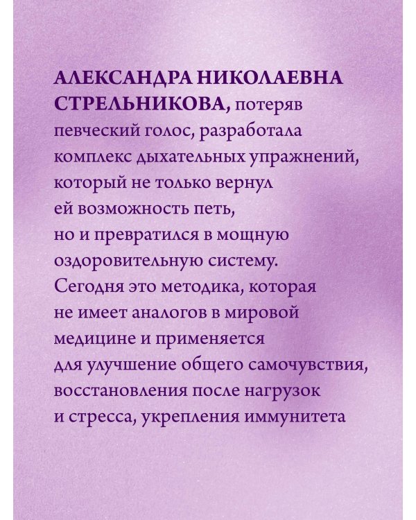 Дыхательная гимнастика Стрельниковой