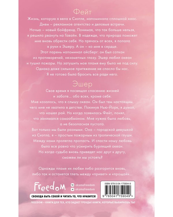 Между «привет» и «прощай»