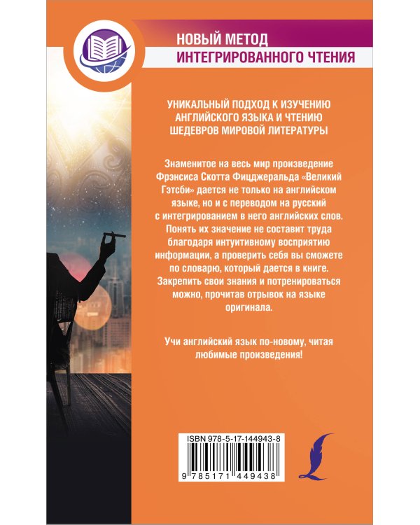 Великий Гэтсби