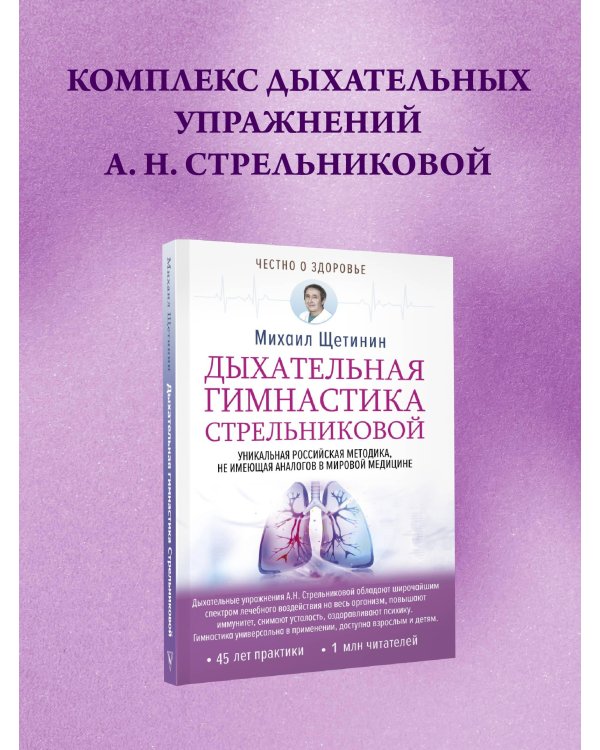 Дыхательная гимнастика Стрельниковой