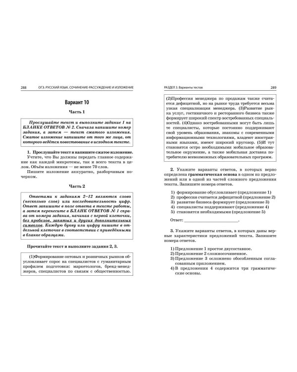 ОГЭ-2025. Русский язык. Сочинение-рассуждение и изложение