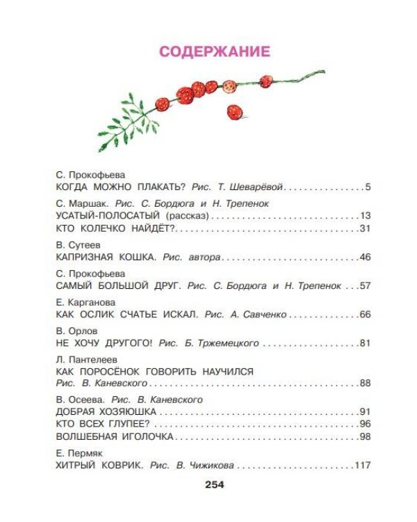 Большая книга сказочных историй про девочек