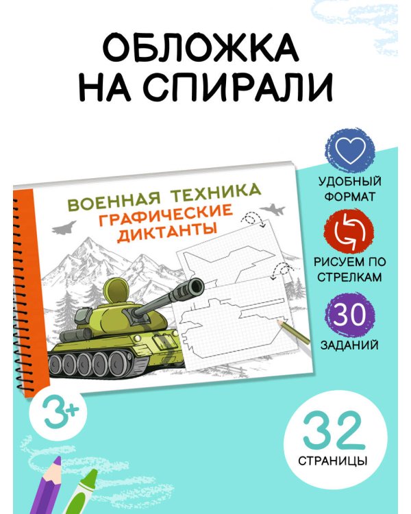 Военная техника