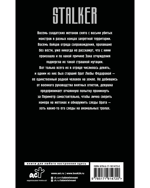 Дикая. Следы на аномальных тропах