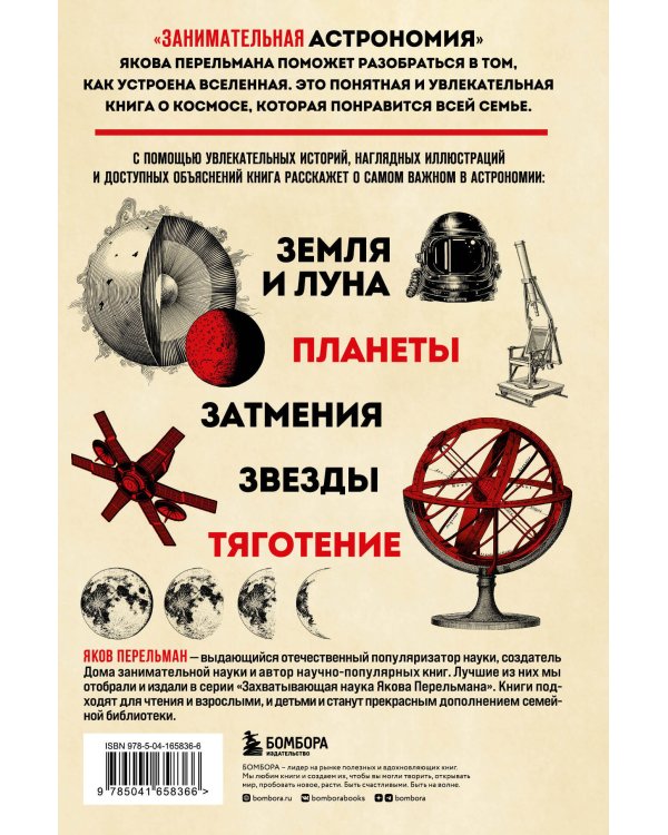 Занимательная астрономия. Новое оформление