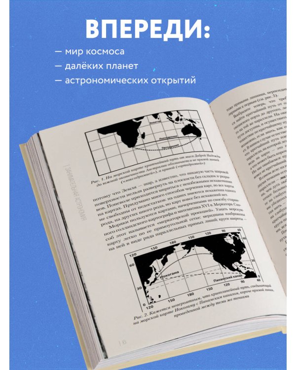 Занимательная астрономия. Новое оформление