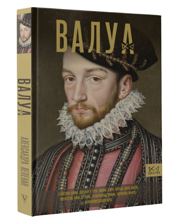 Валуа. История французских королей