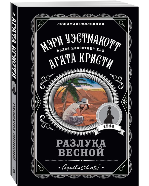 Разлука весной