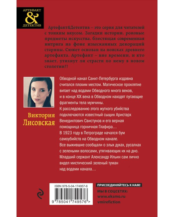 Русалки Обводного канала