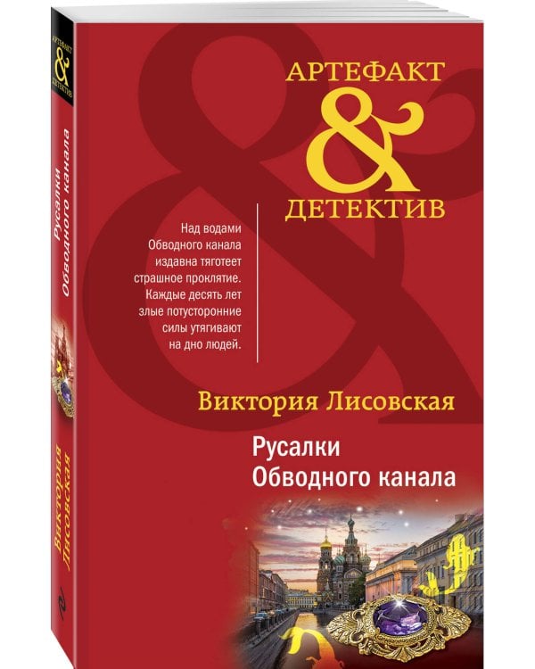 Русалки Обводного канала