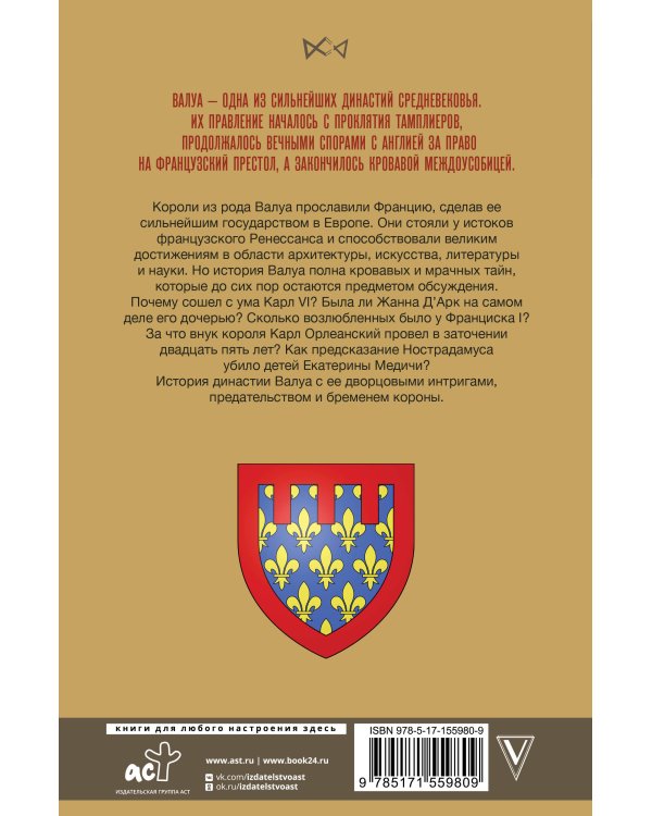 Валуа. История французских королей