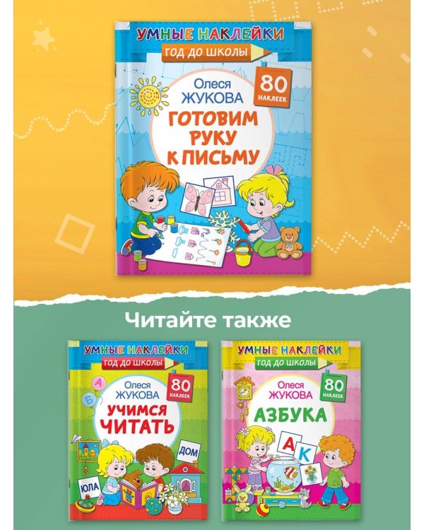 Готовим руку к письму