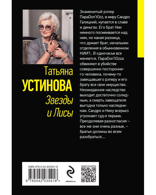 Звезды и Лисы