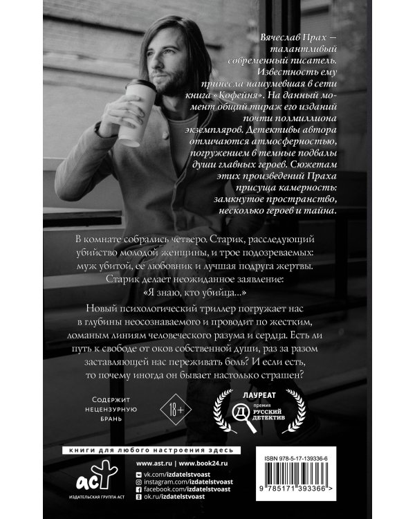 Лучше быть тварью, чем рабом