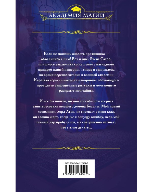 Темная адептка. Книга вторая. Диплом по контракту