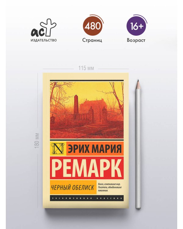 Черный обелиск