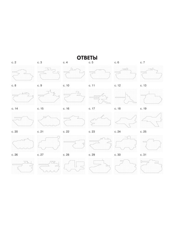 Военная техника