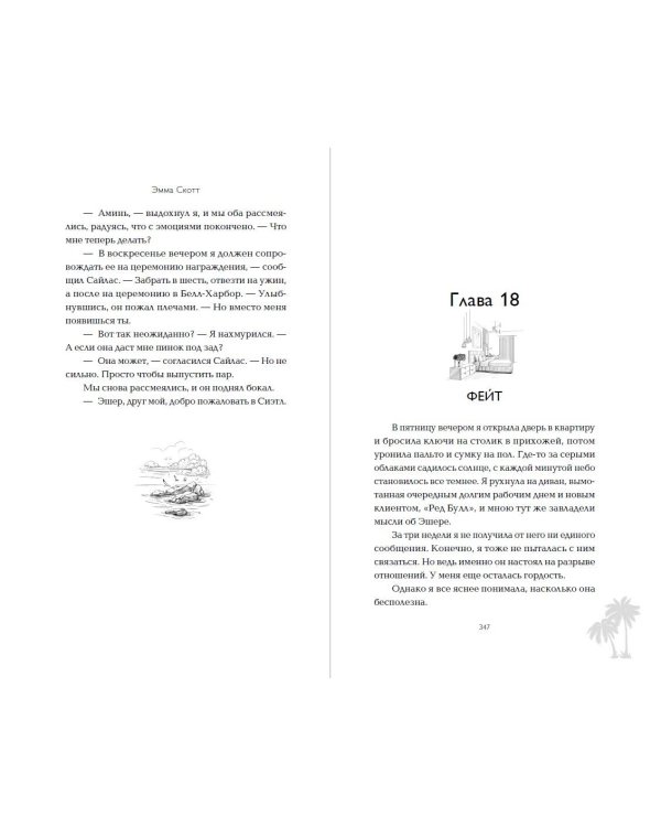 Между «привет» и «прощай»