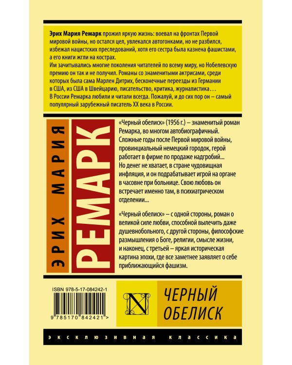 Черный обелиск