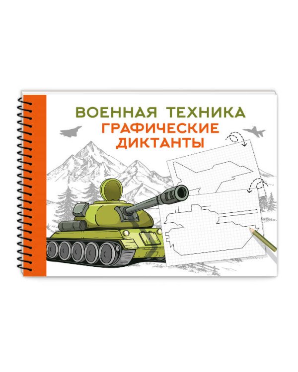 Военная техника