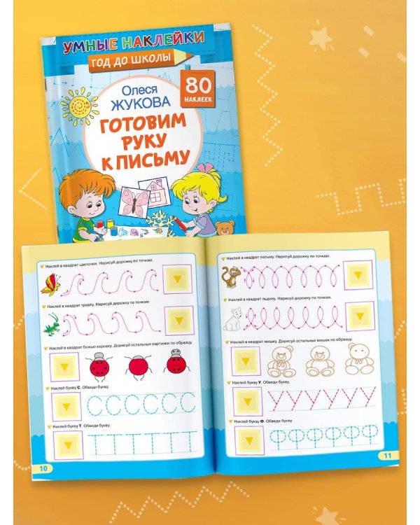 Готовим руку к письму