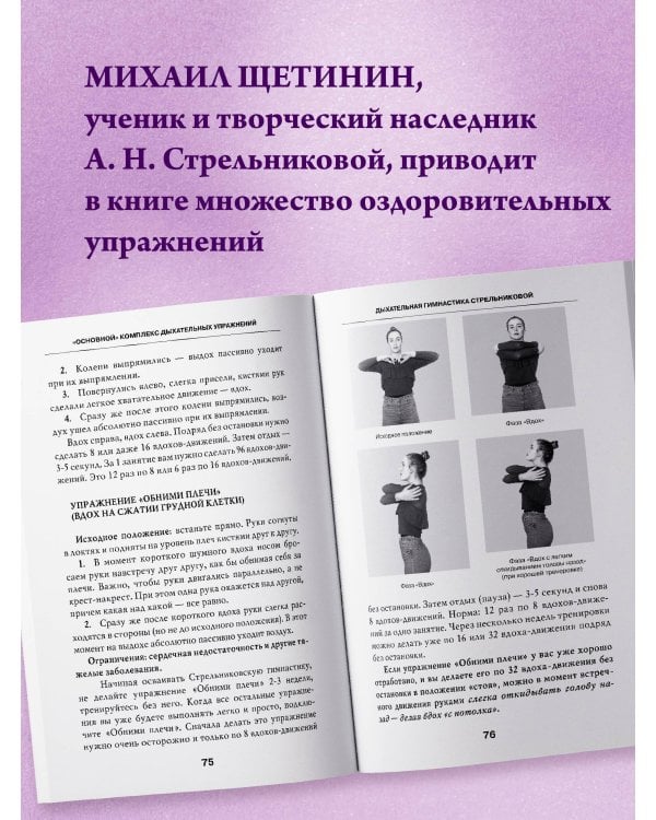 Дыхательная гимнастика Стрельниковой