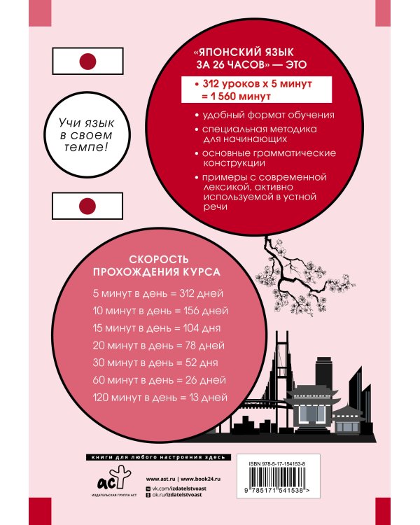 Японский язык за 26 часов