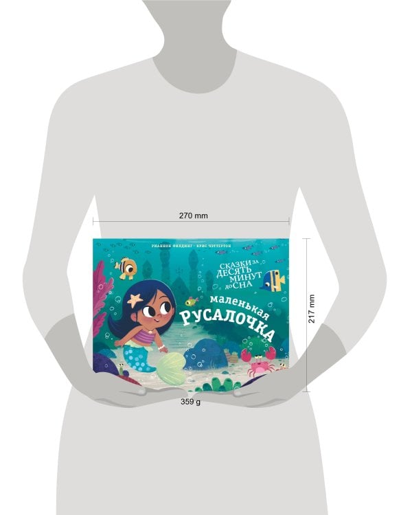 Маленькая русалочка