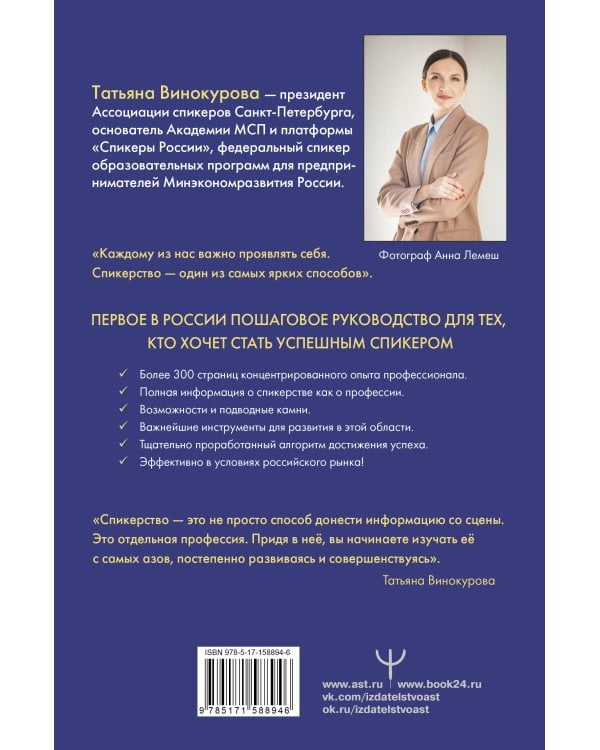Спикермания. Говори, убеждай, влияй. Первое пошаговое руководство профессионального спикера