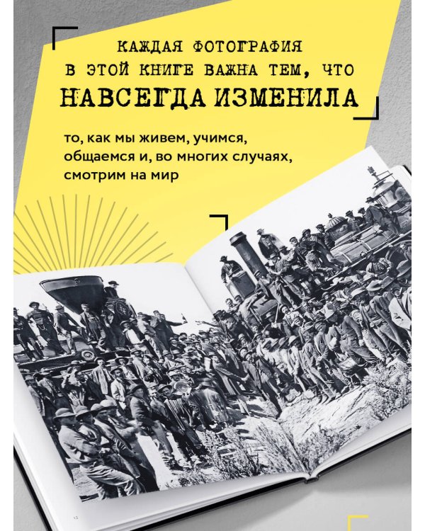 Легендарные фотографии, изменившие мир