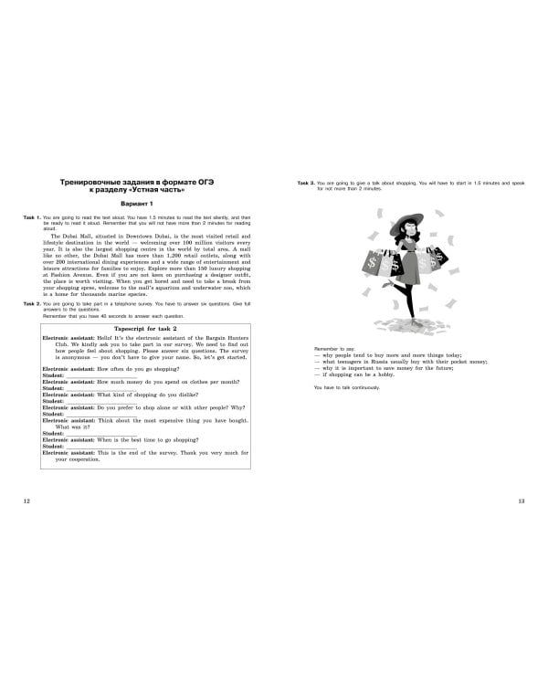 ОГЭ-2025. Английский язык. Разделы "Письмо" и "Говорение"