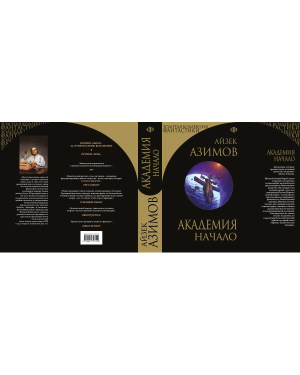 Академия. Начало