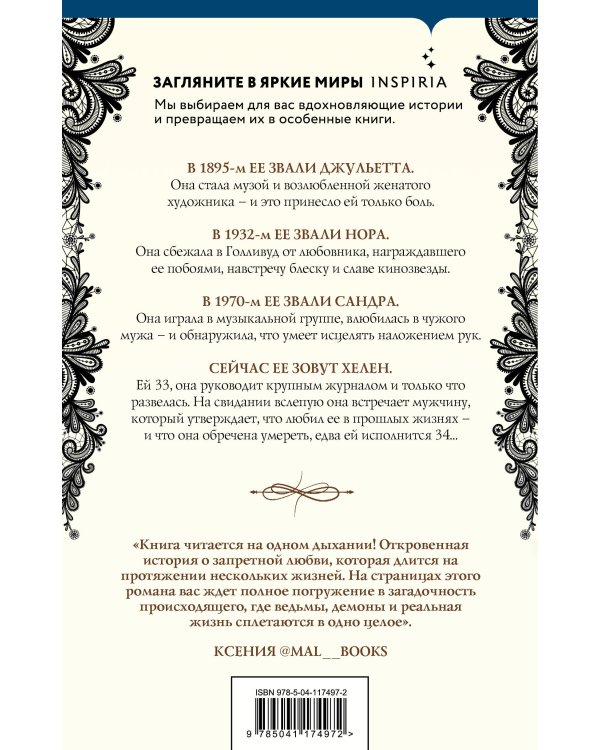 Четыре жизни Хелен Ламберт