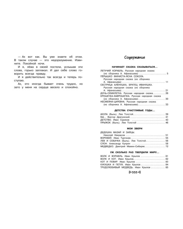 Чтение на лето. Переходим в 3-й кл. 7-е изд., испр. и перераб.