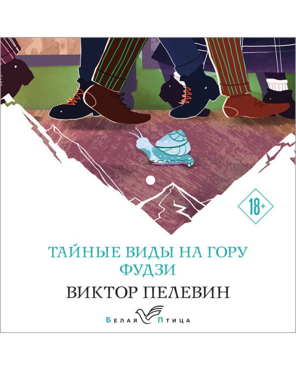 Тайные виды на гору Фудзи