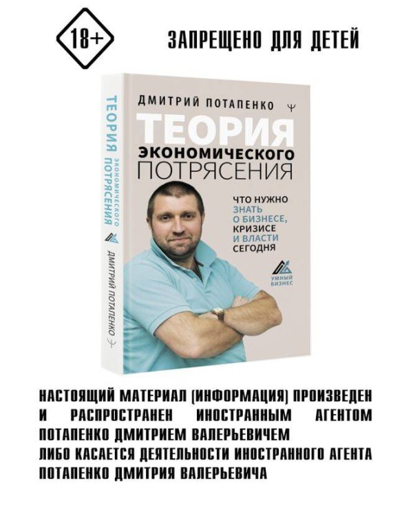 Теория экономического потрясения. Что нужно знать о бизнесе, кризисе и власти сегодня
