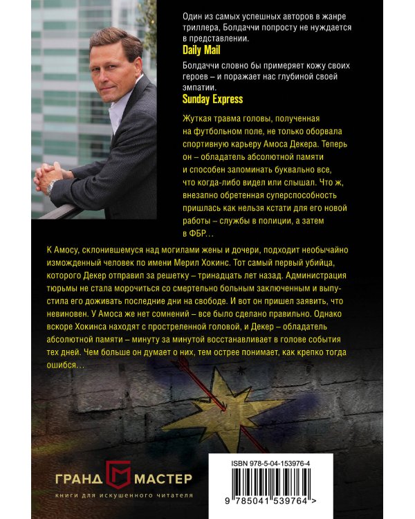 Искупление