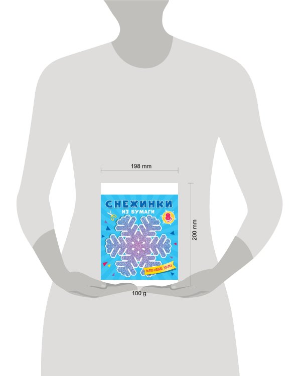 СНЕЖИНКИ ИЗ БУМАГИ. НОВОГОДНИЕ УЗОРЫ