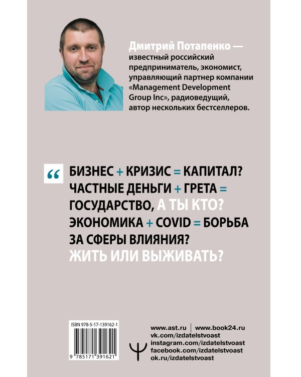 Теория экономического потрясения. Что нужно знать о бизнесе, кризисе и власти сегодня