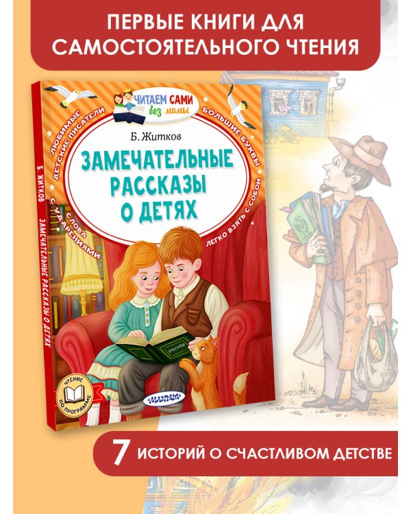 Замечательные рассказы о детях