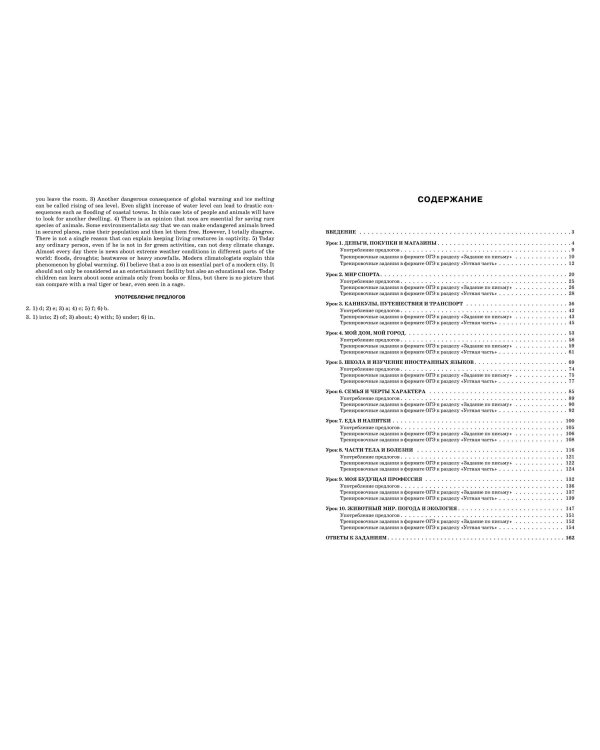 ОГЭ-2025. Английский язык. Разделы "Письмо" и "Говорение"
