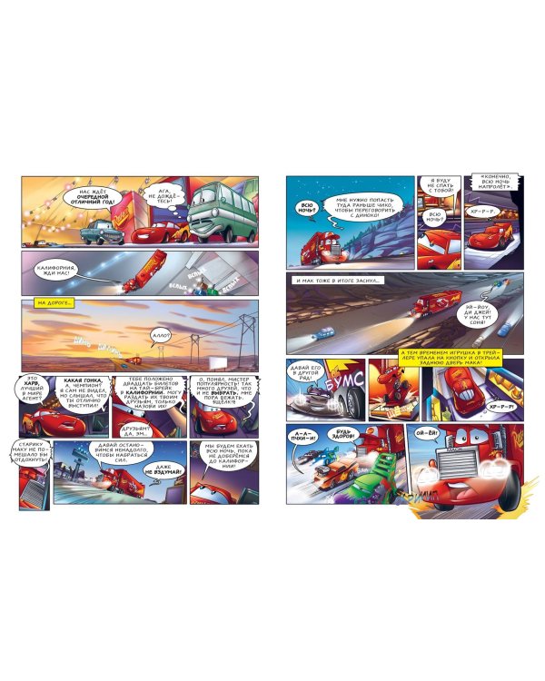 Тачки. Графический роман (новое оформление)