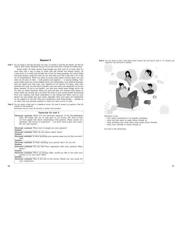 ОГЭ-2025. Английский язык. Разделы "Письмо" и "Говорение"