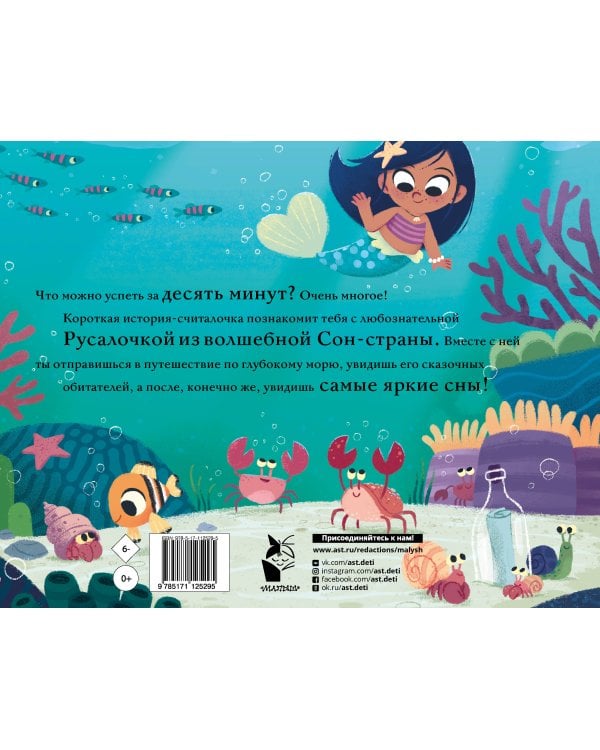 Маленькая русалочка