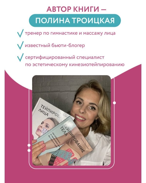 Тейпирование тела. Как избавиться от проблемных зон без спорта и диет